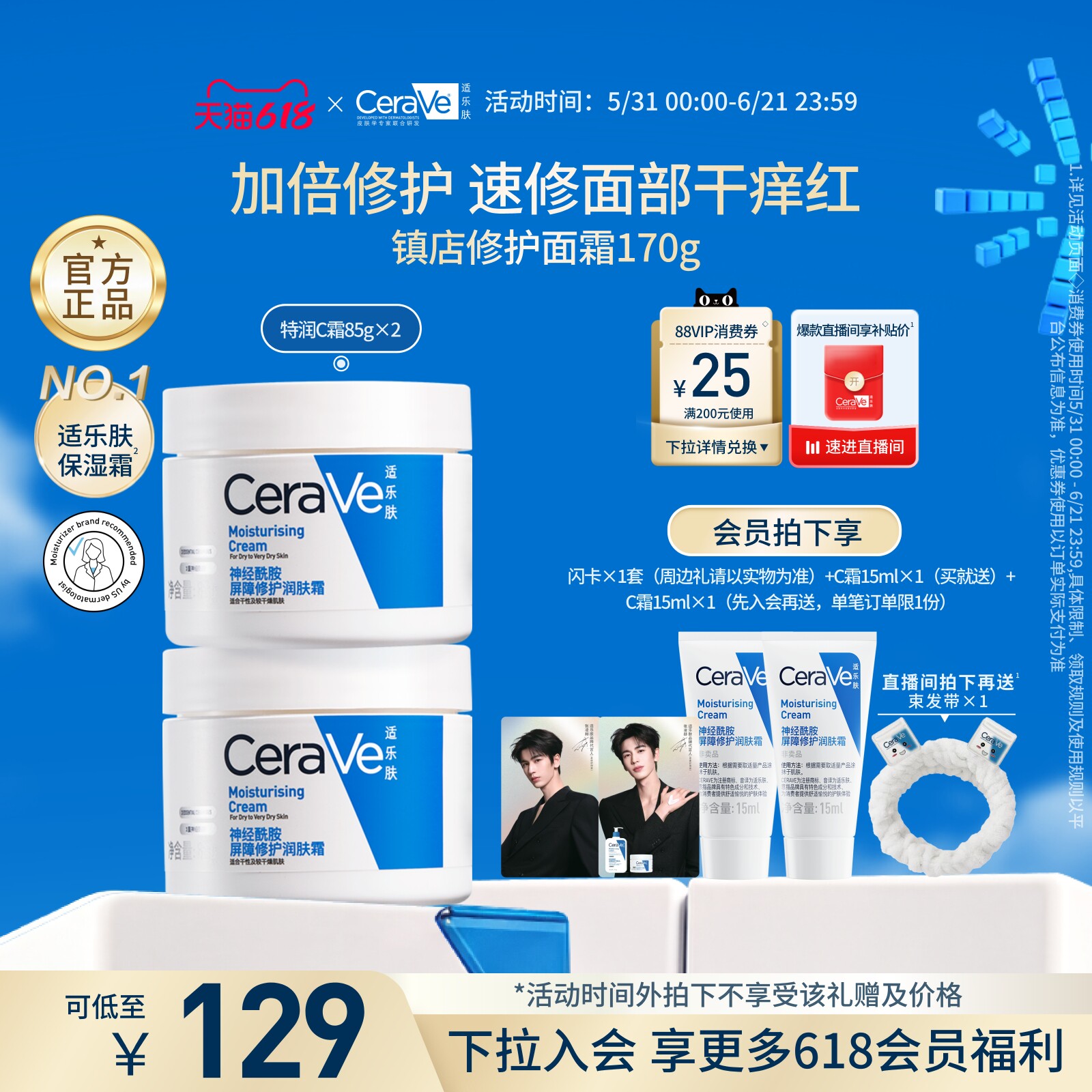 【618立即抢购】CeraVe适乐肤C霜面霜滋润保湿补水乳套装张凌赫