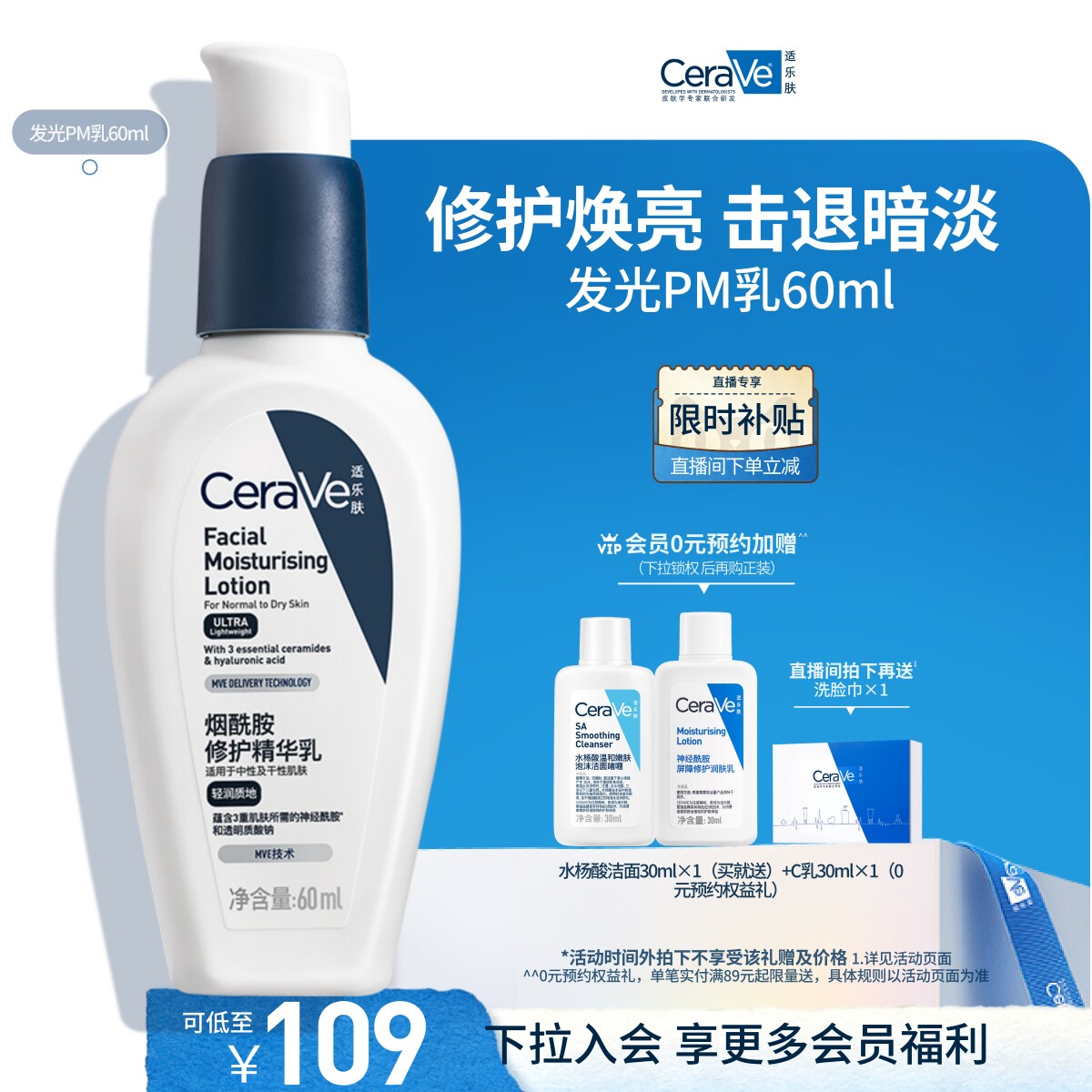 CeraVe适乐肤修护烟酰胺清爽乳液图片