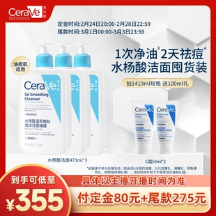 【达人专属】CeraVe适乐肤水杨酸洁面净痘去闭口多支囤货DKO