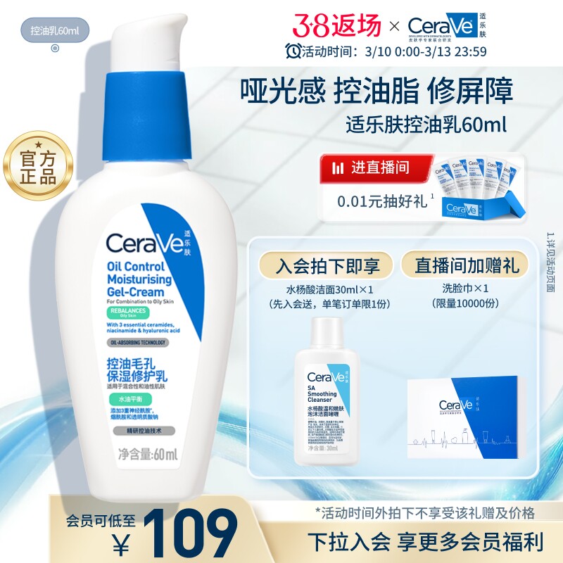 CeraVe适乐肤控油乳霜烟酰胺油皮保湿修护毛孔妆前乳