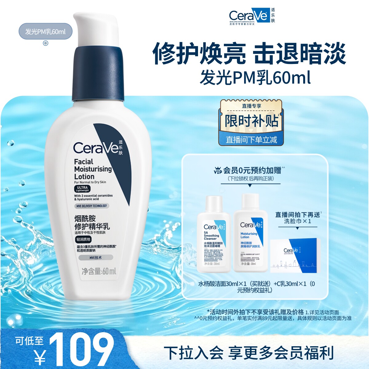 CeraVe适乐肤修护烟酰胺清爽乳液图片