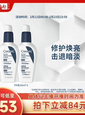 【达人专属】CeraVe适乐肤PM乳烟酰胺焕亮乳液TYO