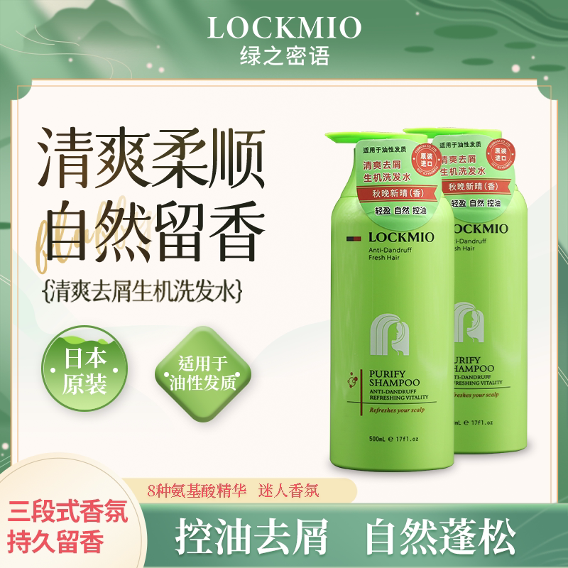 绿之密语油性发质用清爽去屑生机洗发水原装进口控油去屑自然蓬松图片
