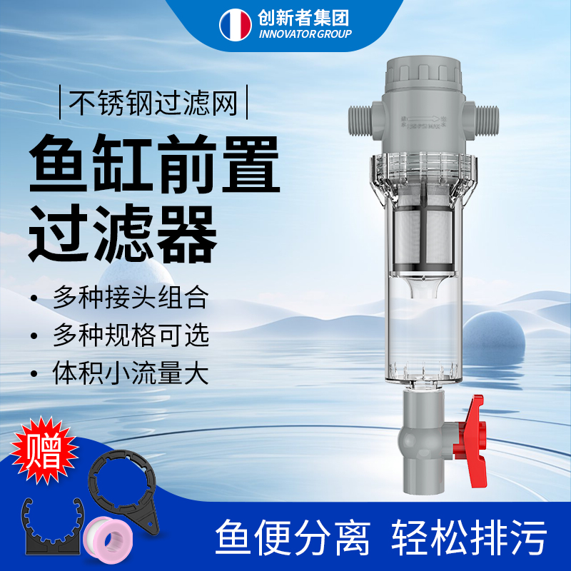 鱼马桶鱼便收集沉淀仓鱼缸上滤虹吸过滤系统不锈钢网过滤器可延长