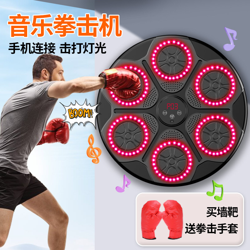 智能音乐拳击机拳击墙靶家用训练器材反应靶儿童搏击打拳健身器材