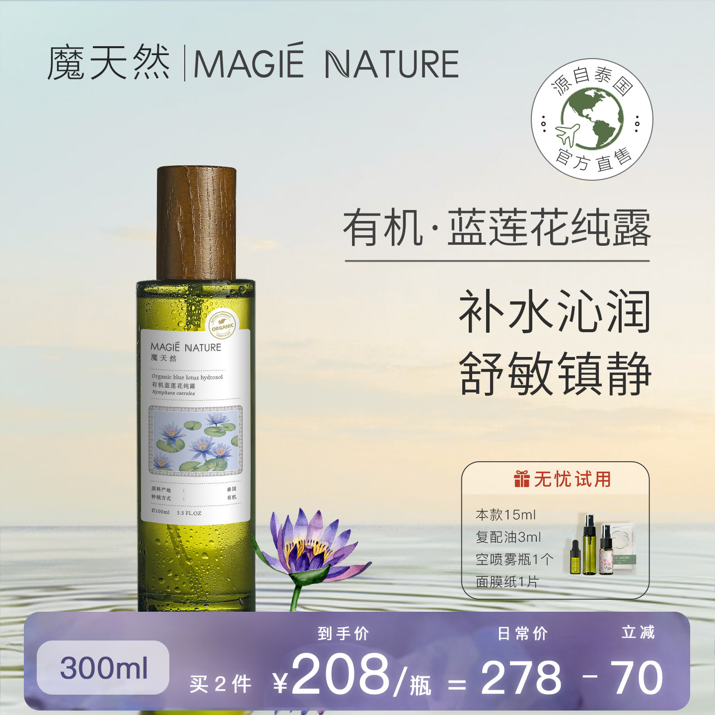 魔天然 蓝莲花纯露原液 泰国进口 官方旗舰正品 喷雾湿敷温和补水