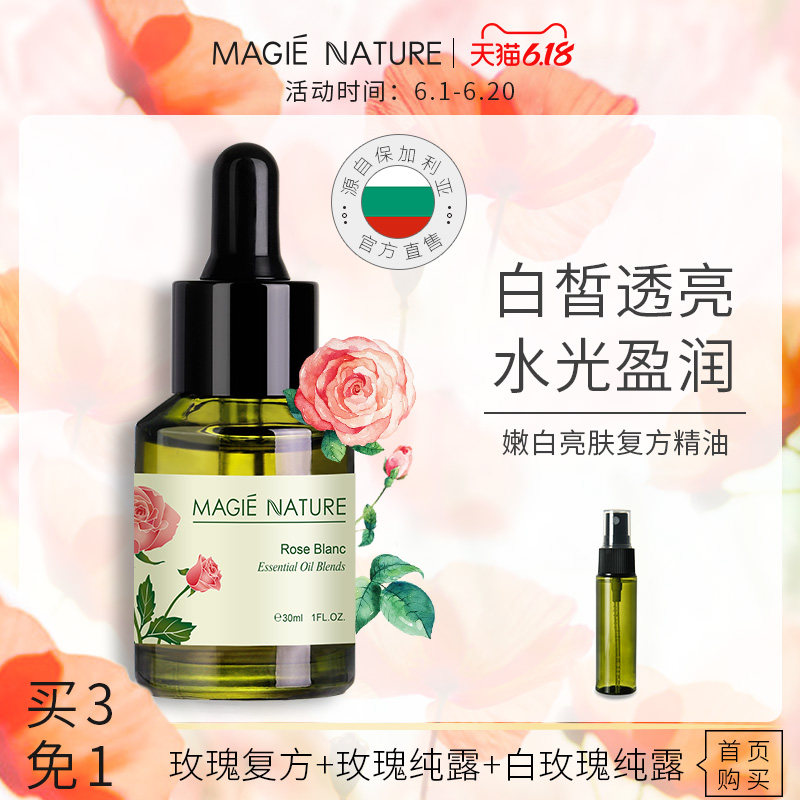 魔天然 脸部刮痧面部提拉紧致按摩提亮肤色抗皱 正品复方玫瑰精油