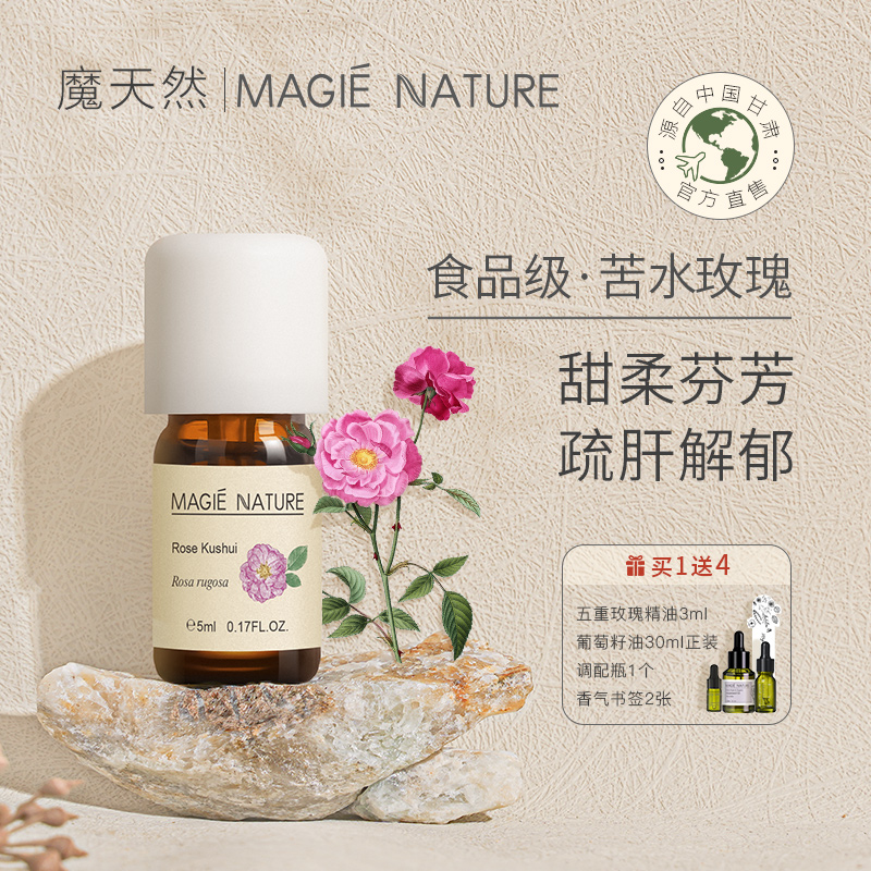 魔天然苦水玫瑰精油单方100%纯度