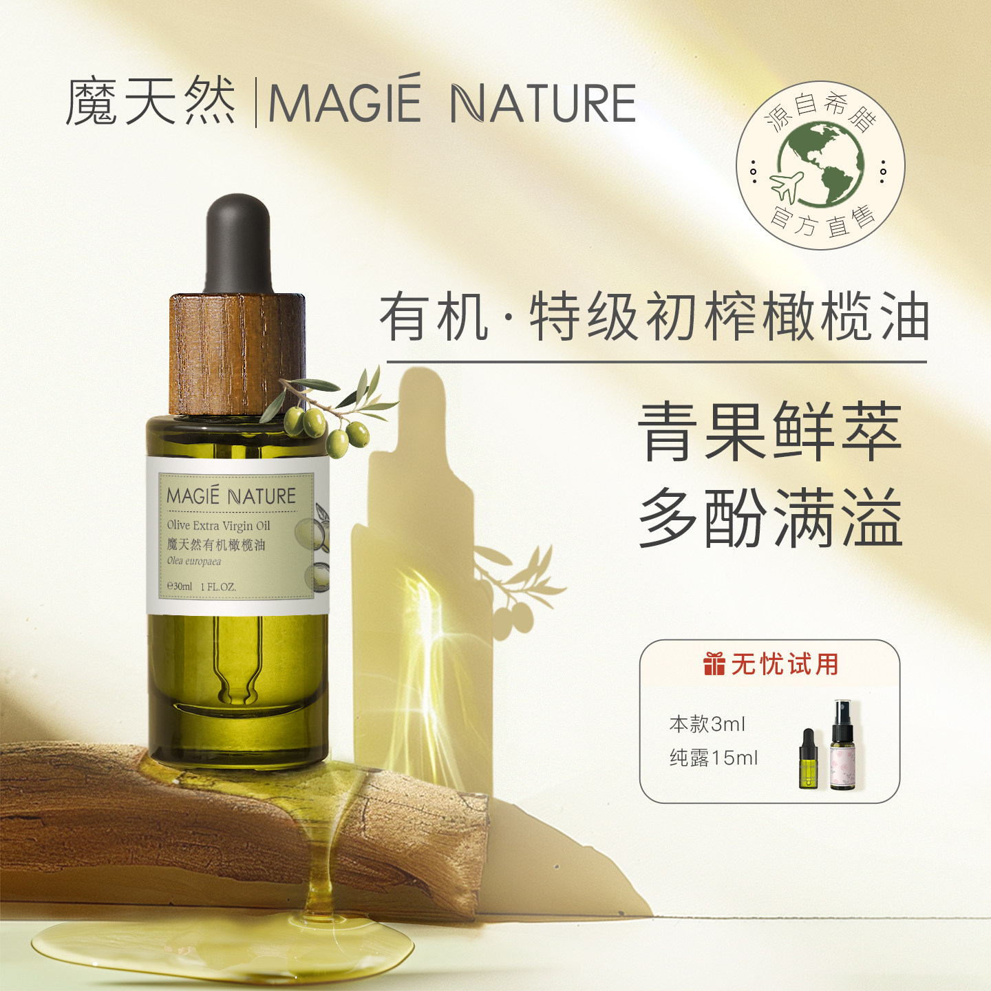 魔天然 特级初榨橄榄油 希腊进口 官方旗舰店正品 限身体护肤按摩
