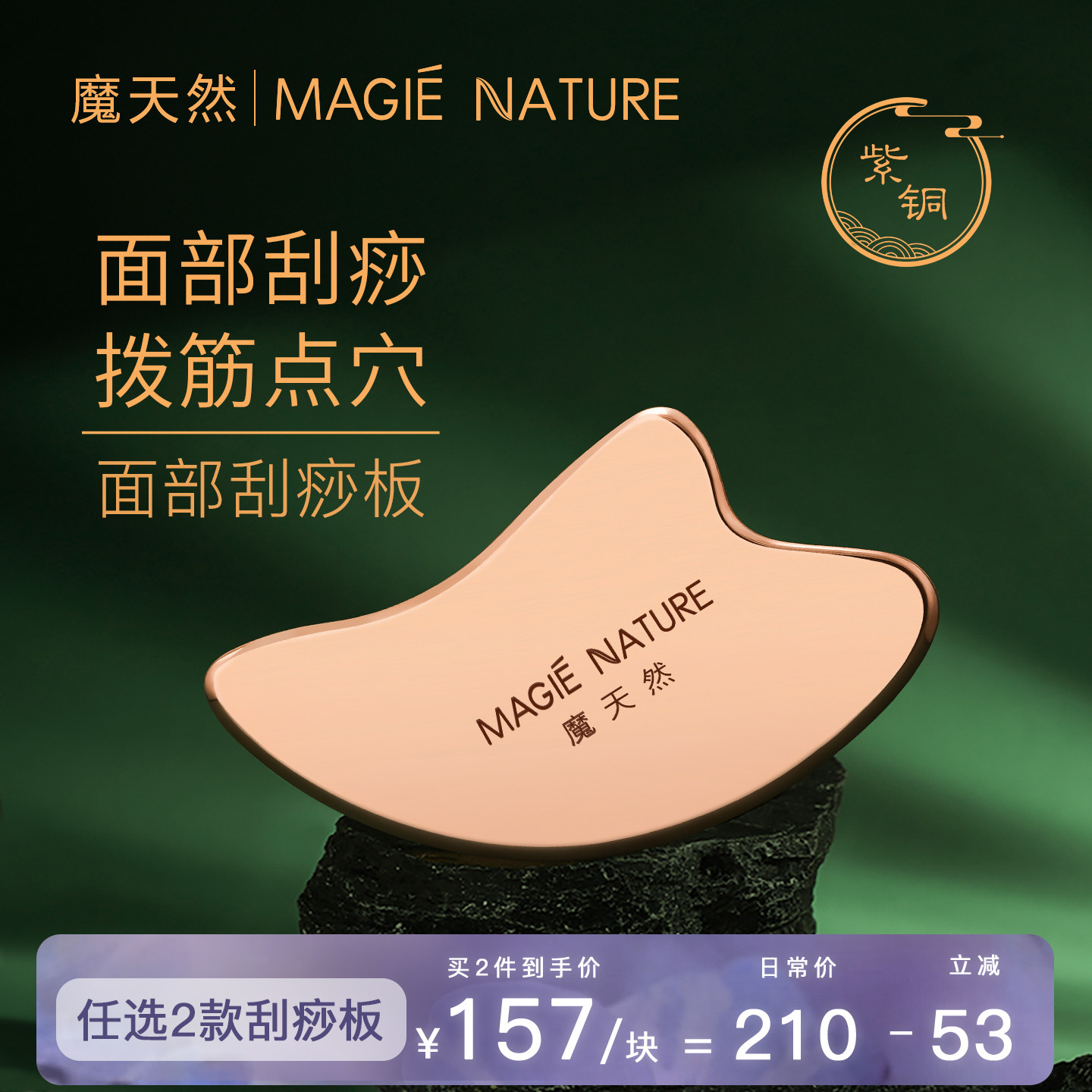 魔天然 紫铜小海豚刮痧板 中医面部脸部美容专用铜砭铜板纯铜正品
