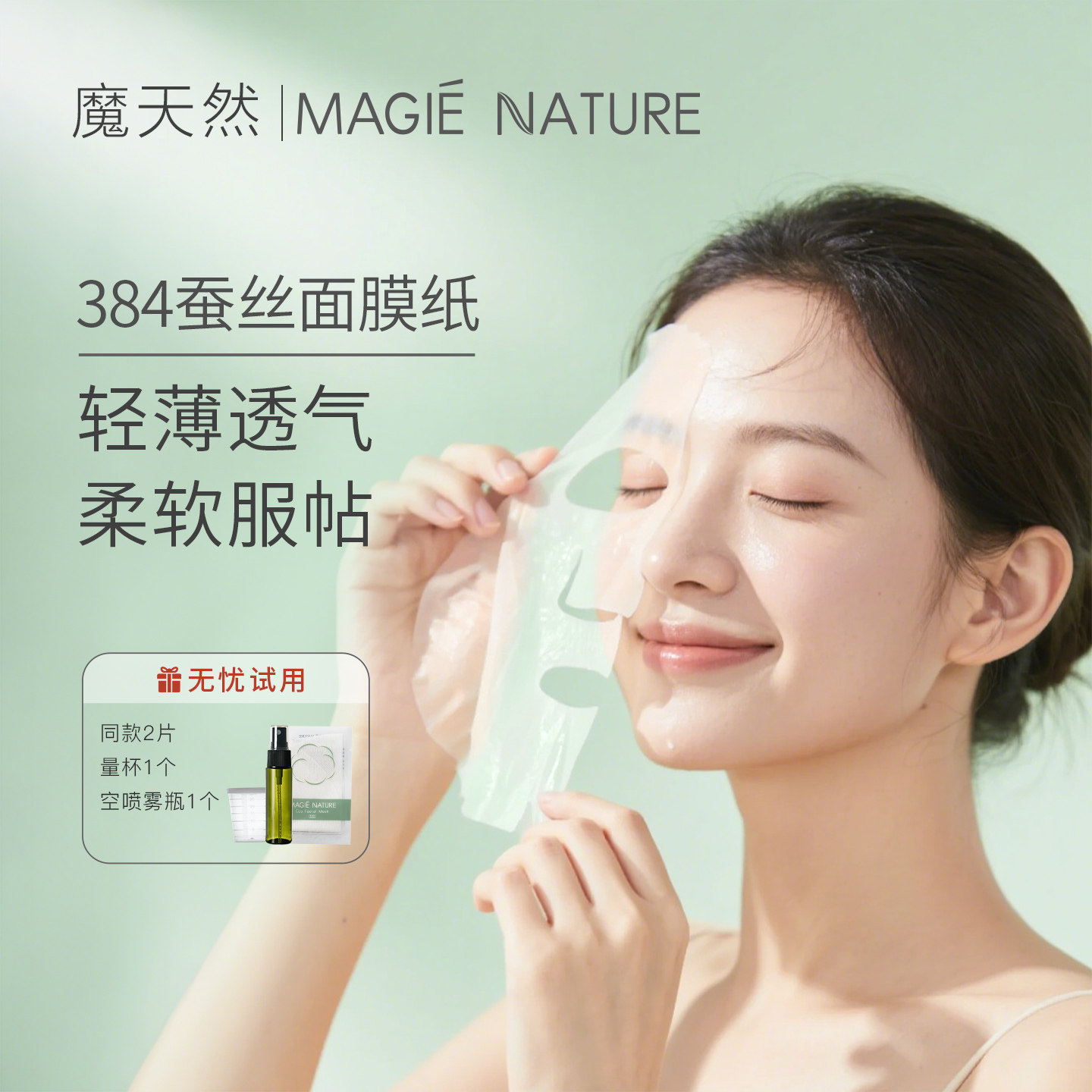 魔天然正宗384蚕丝面膜纸图片