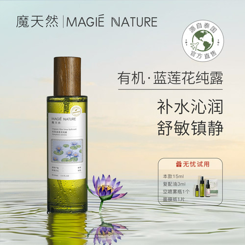 魔天然蓝莲花纯露泰国进口