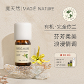 魔天然 香薰情调 马达加斯加进口 依兰精油单方 完全依兰花