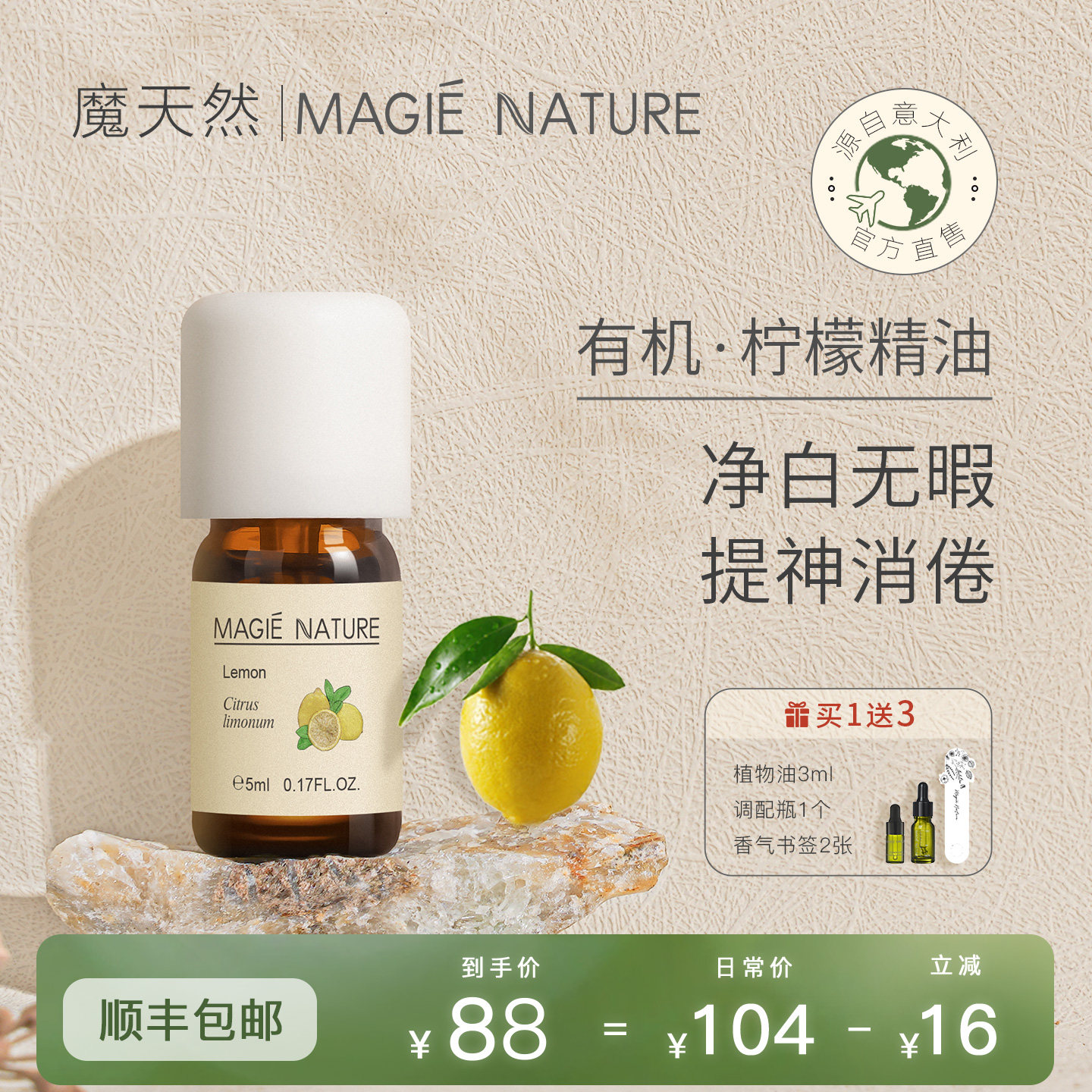 魔天然 柠檬精油单方 意大利进口 官方正品 无添加 香薰口服食用 - 实物图