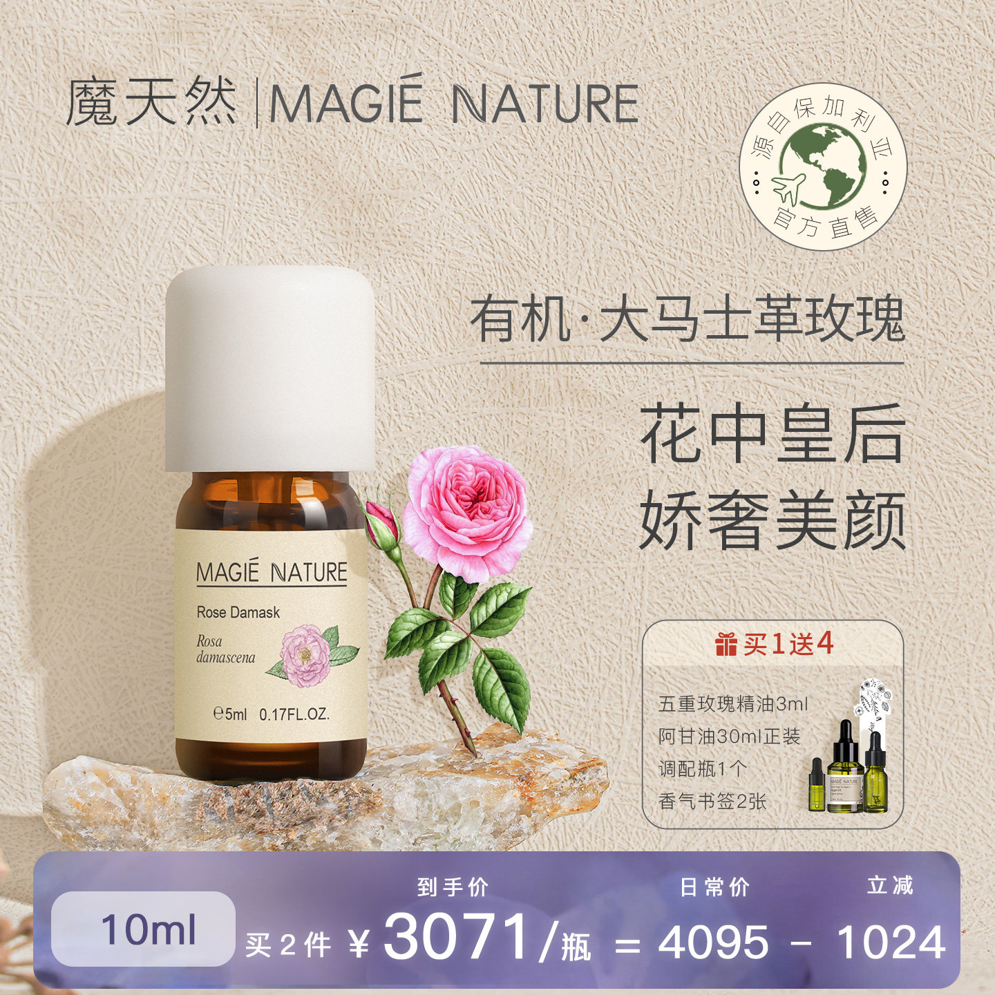 魔天然 大马士革玫瑰精油单方 保加利亚 官方旗舰店正品 100%纯度
