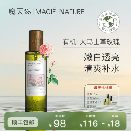 魔天然玫瑰纯露保加利亚进口