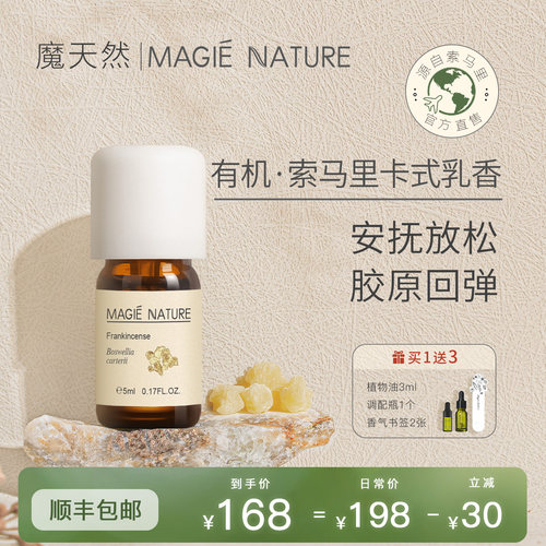 魔天然索马里卡式乳香精油
