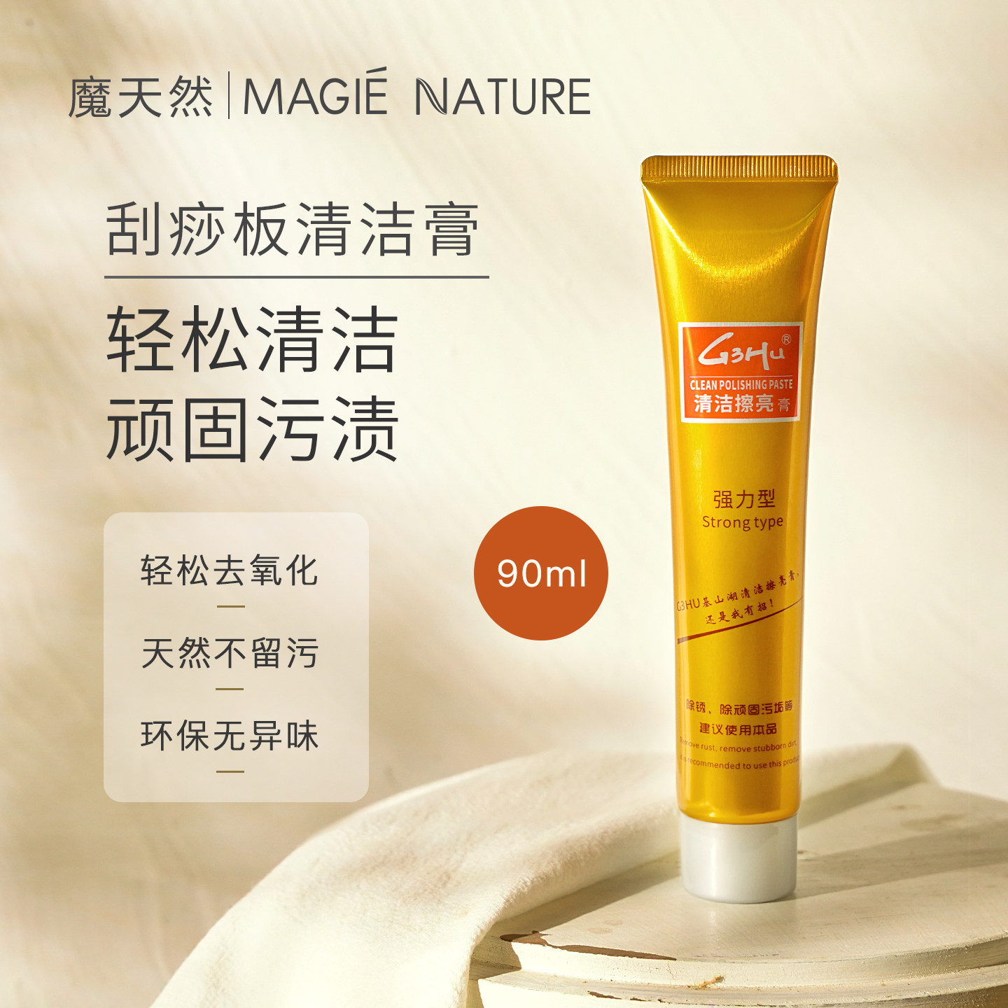 魔天然紫铜清洁膏擦亮膏金属养护