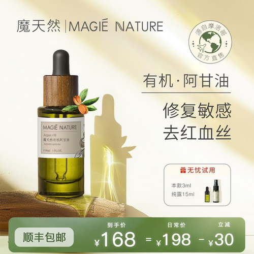 魔天然阿甘油摩洛哥进口