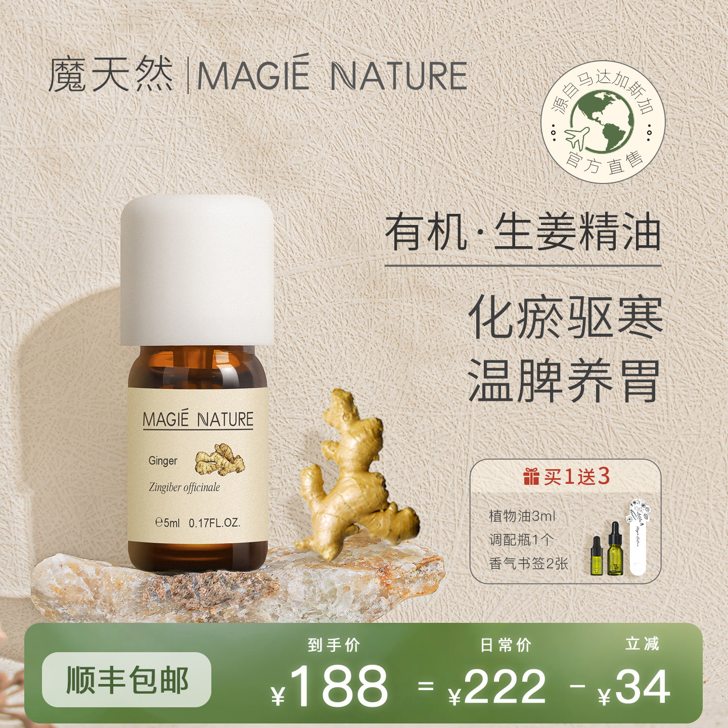 魔天然 生姜精油单方纯 马达加斯加进口 身体按摩泡脚发热