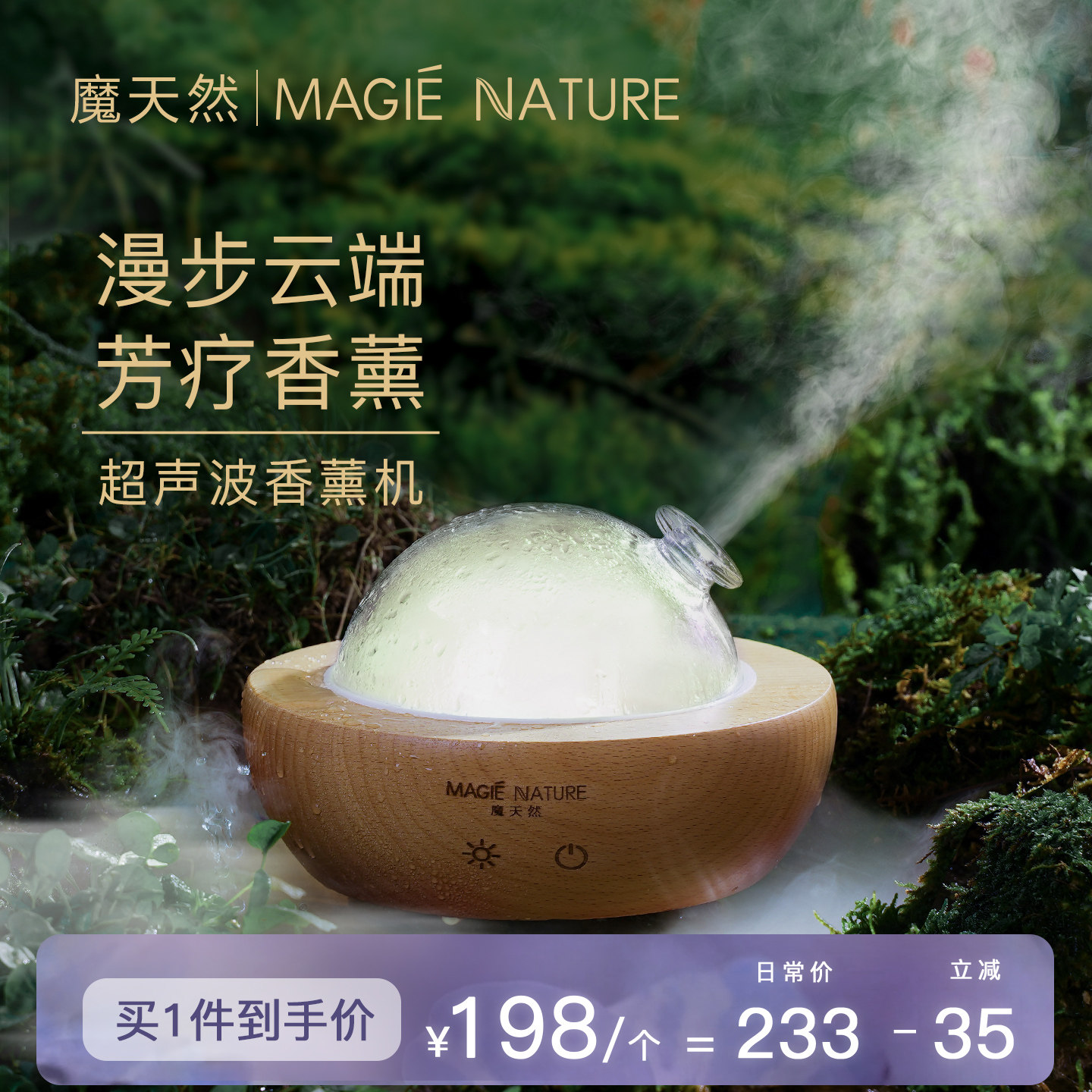 魔天然 云漾香薰机实木 精油专用 高级感高颜值专业小众香薰灯