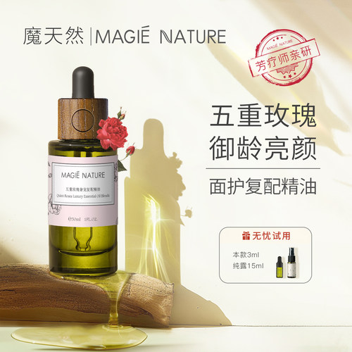 魔天然有机5重玫瑰精油补水嫩肤