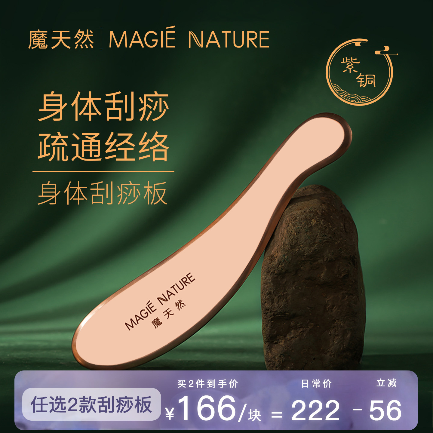 魔天然 紫铜虎符刮痧板纯铜正品中医专用面部脸部肩颈背部通经络
