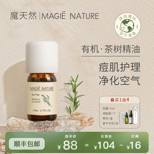 魔天然澳洲进口祛痘茶树精油