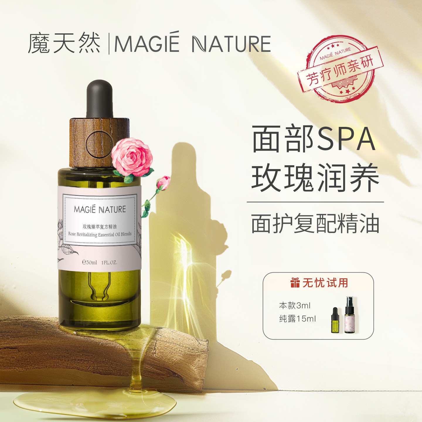 魔天然玫瑰精油面部按摩刮痧专用图片