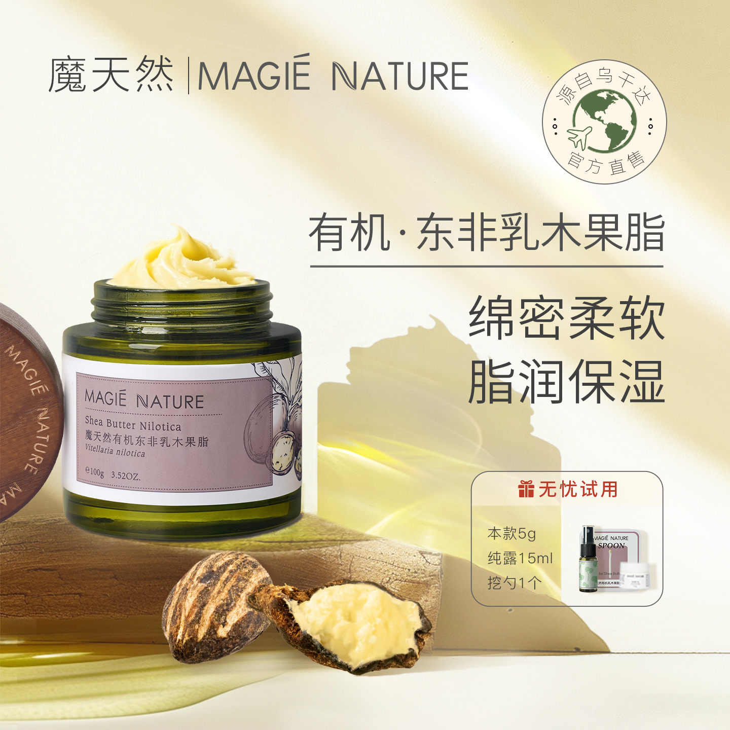 魔天然东非乳木果油有机乌干达