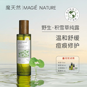 斯里兰卡进口 魔天然 野生积雪草纯露 舒缓敏感肌肤淡化痘印痘痘