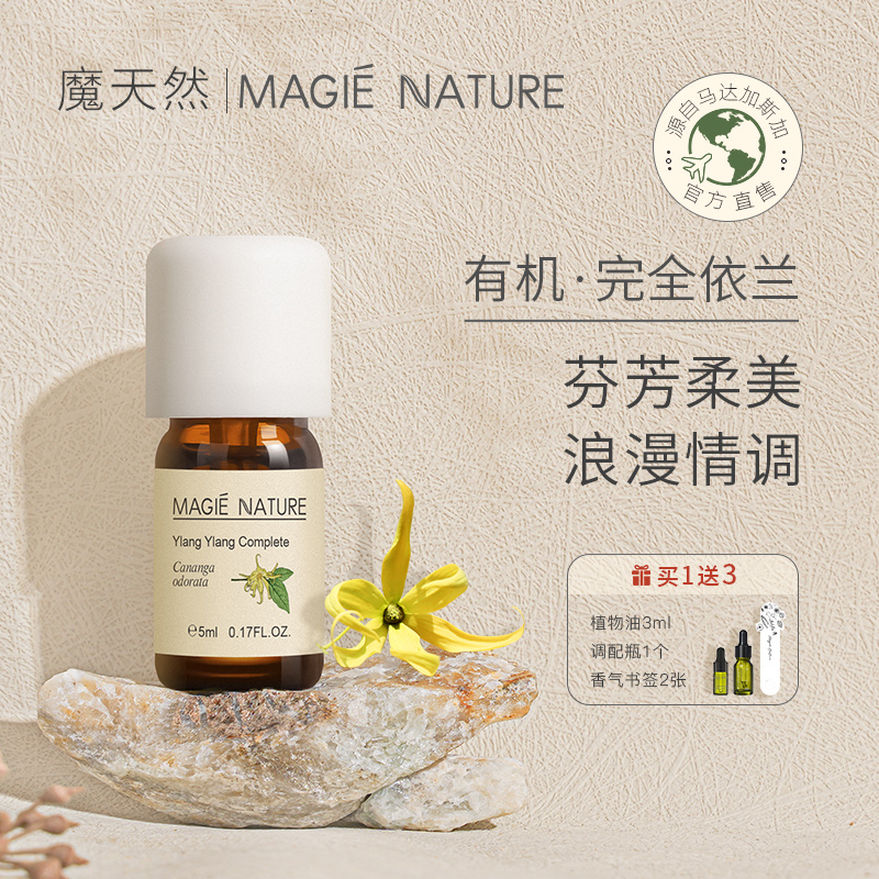 魔天然马达加斯加有机依兰精油