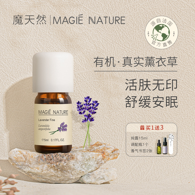 魔天然有機薰衣草精油法國進口