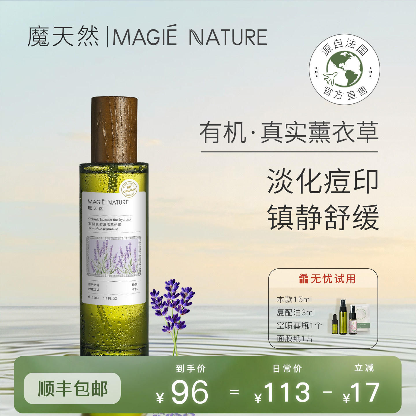 魔天然 薰衣草纯露原液 法国进口 真实高地 喷雾平衡水油淡化痘印