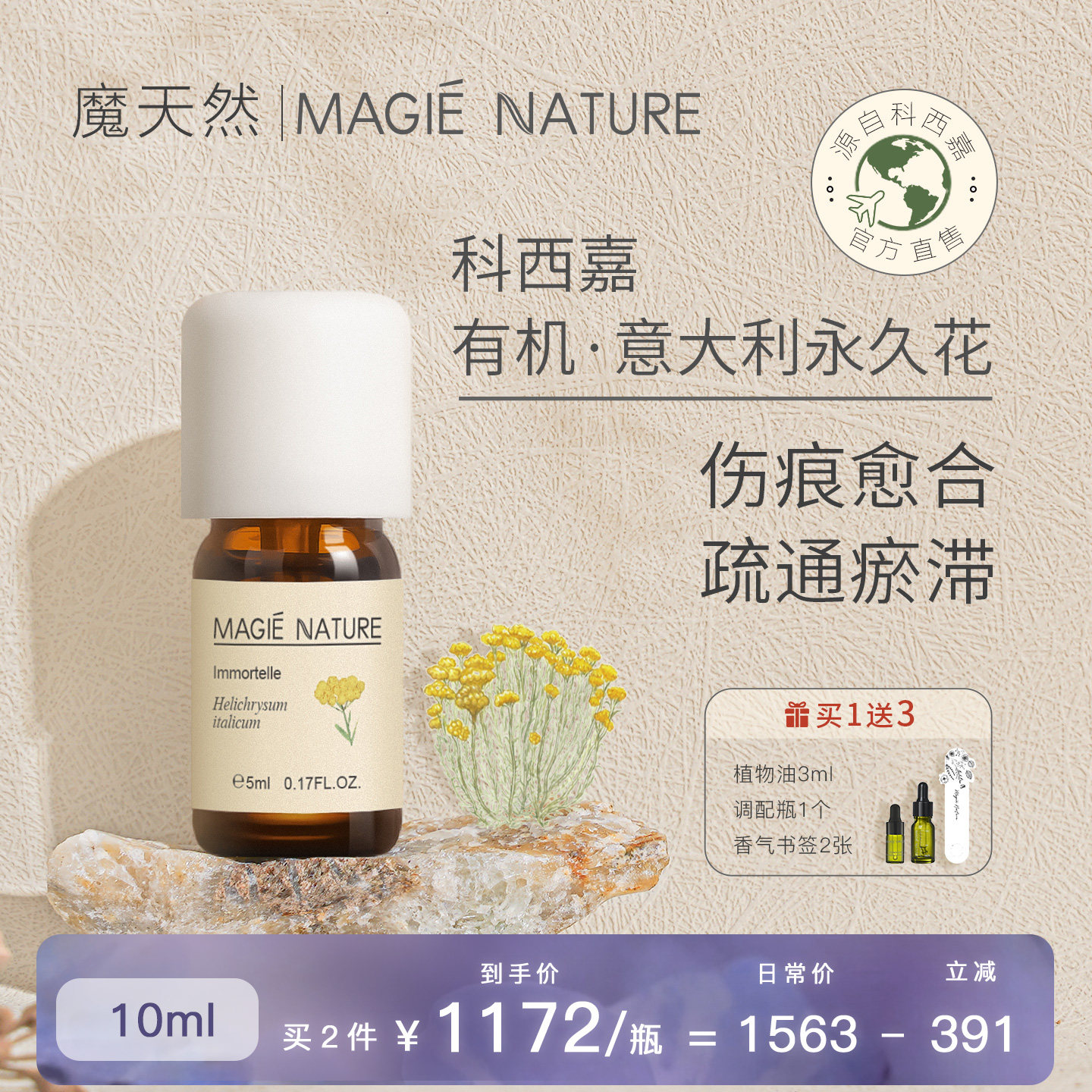 魔天然 意大利永久花精油 科西嘉进口 蜡菊单方 淡印痕黑眼圈