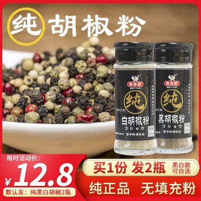 陶味园纯黑白特级现磨调料粉