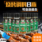 包邮 陶味园8瓶烧烤调料组合套装 烤肉蘸料烧烤撒粉孜然椒盐自选