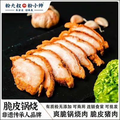 锅烧肉真空包装脆皮肉