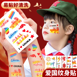国庆节儿童国旗贴纸爱心五星脸贴小红旗男女童舞台运动会装 饰表演