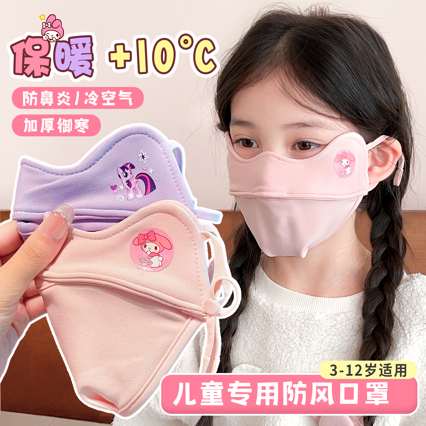 秋冬防寒儿童加厚保暖口罩2025新款男女童3-12岁上学户外保暖面罩