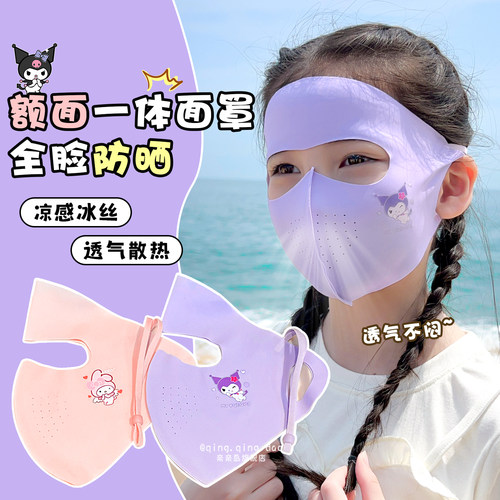 儿童口罩夏季防晒脸基尼
