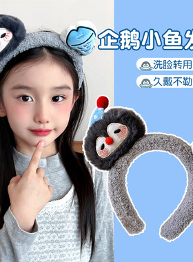 萌趣可爱企鹅小鱼儿发箍~