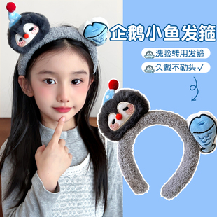 卡通毛绒企鹅小鱼发箍儿童可爱洗脸碎发卡女童不勒头防滑头箍发饰