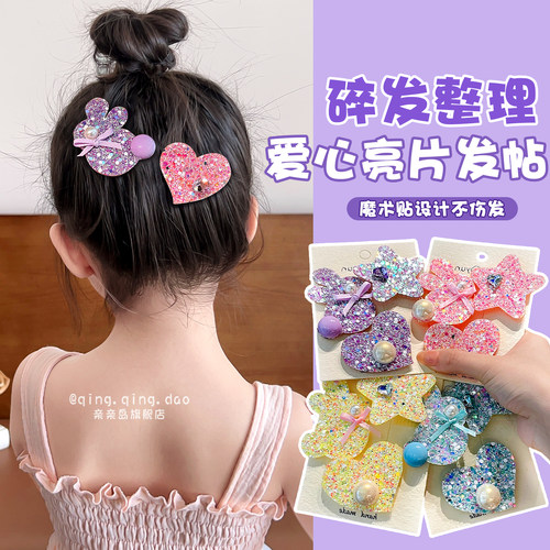 细闪亮片碎发贴！儿童碎发整理