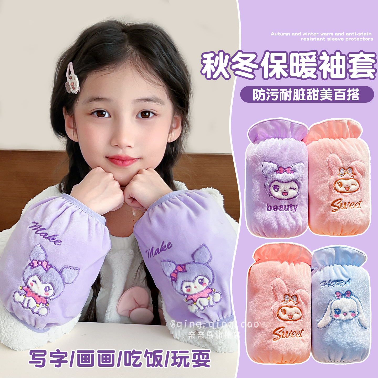 防污耐脏袖套~儿童袖口护袖