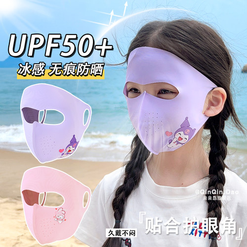 儿童防晒面罩脸基尼防紫外线