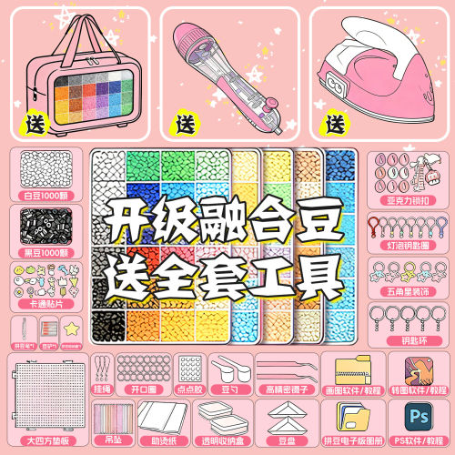 拼豆豆手工diy材料包益智