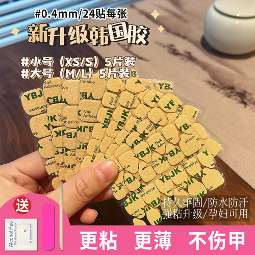 全新升级穿戴甲专用果冻胶