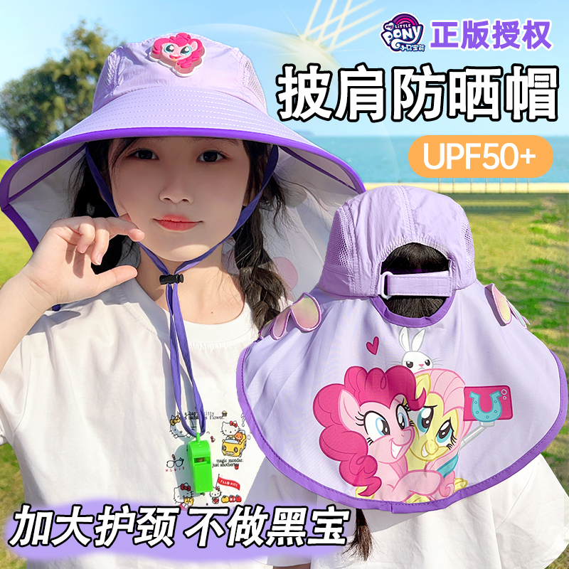 小马宝莉儿童披肩防晒帽2025新款夏天防紫外线帽子女童户外遮阳帽