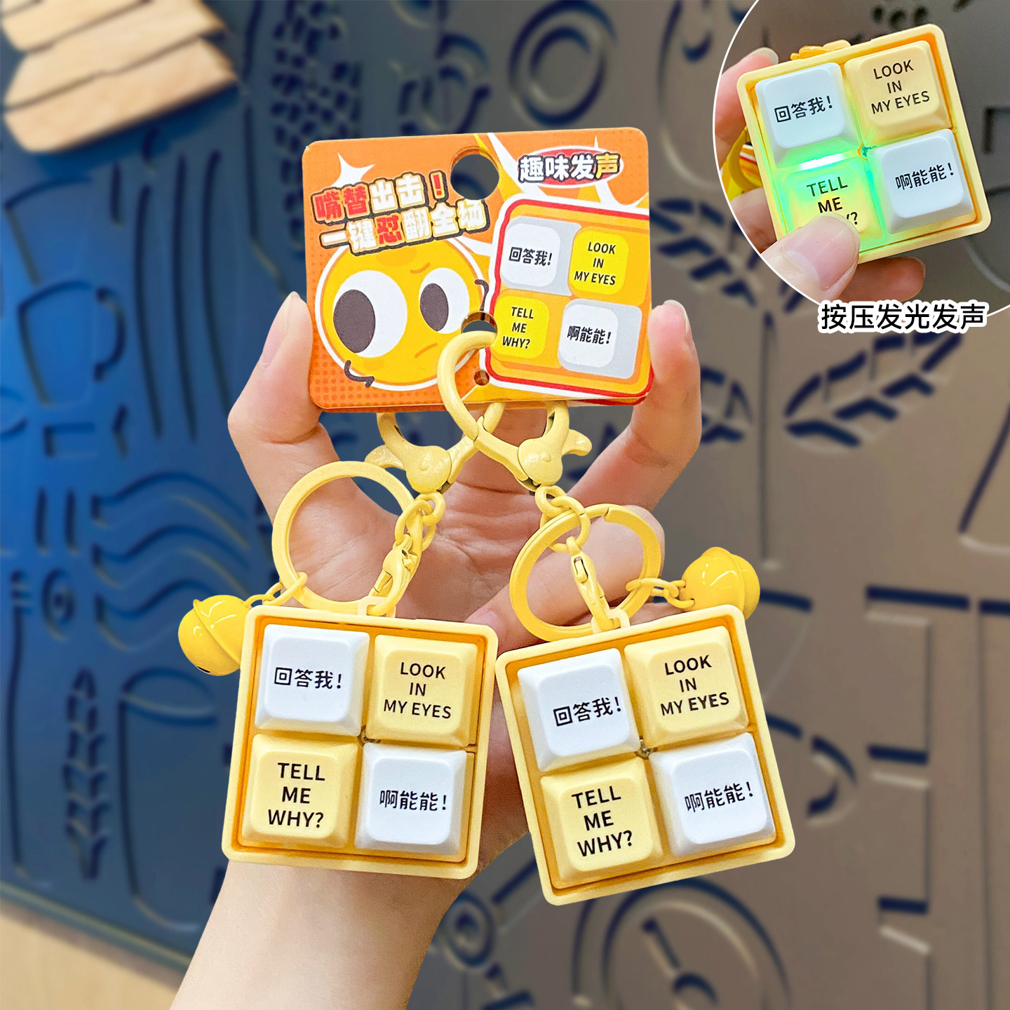 回答我语音发光钥匙扣